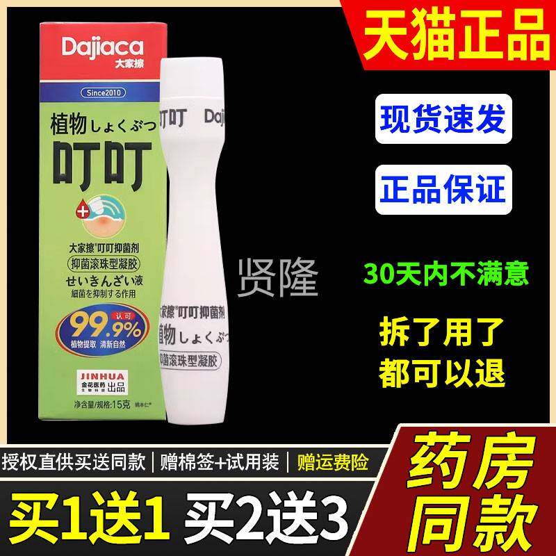 【买1送1】大家叮擦胶叮叮走珠滚珠UZO型成宝宝人舒缓抑菌凝蚊不
