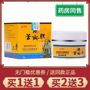 左抑苦地胆软膏皮肤外用膏正品夫原草MMW鞋头苦大地胆透皮菌乳膏