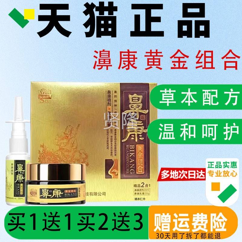 【3盒7艾苏芙濞康金组合鼻黄康喷2剂2KCV0ml+乳】膏20g组合套装