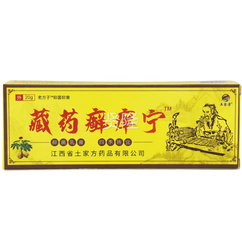 土家藓芳藏药癣痒宁止痒膏g/顽癣净去0除牛皮鲜皮2肤膏NCY百草抑