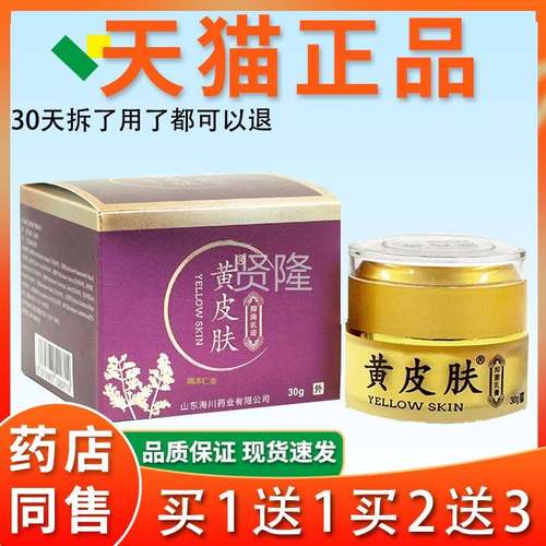 正MXY品软牌买1送1黄皮肤黄皮肤菌乳膏皮肤外用草本抑菌抑止痒膏3