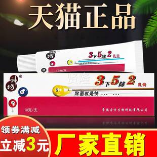 三下软五2除二乳膏膏3下5除外乳膏 江JEB西神坊正品止皮肤痒用抑