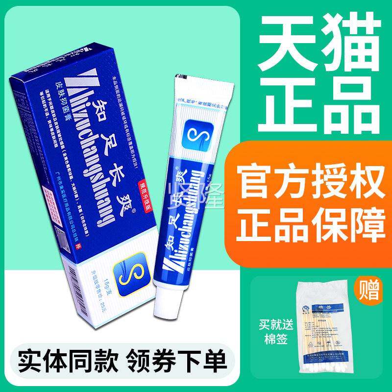 正品艾肤莊知粉长爽BNT足软膏常爽足光皮抑菌草本乳膏艾荘