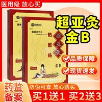 【多买 送多】超亚医药超亚灸热敷贴3贴装正品膝TKR金B骨关节炎贴