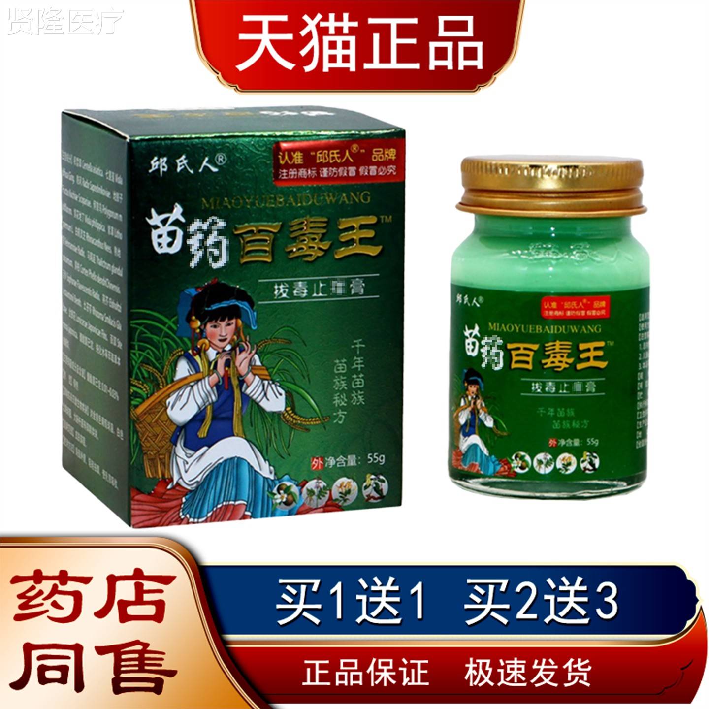 MIN【天正王品】邱氏人苗方百毒毒拔止痒膏55克皮猫毒外用抑菌草