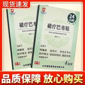 磁LUD疗巴布贴4贴正装 多买更 优惠盛凯源 品贴膏磁疗巴布贴