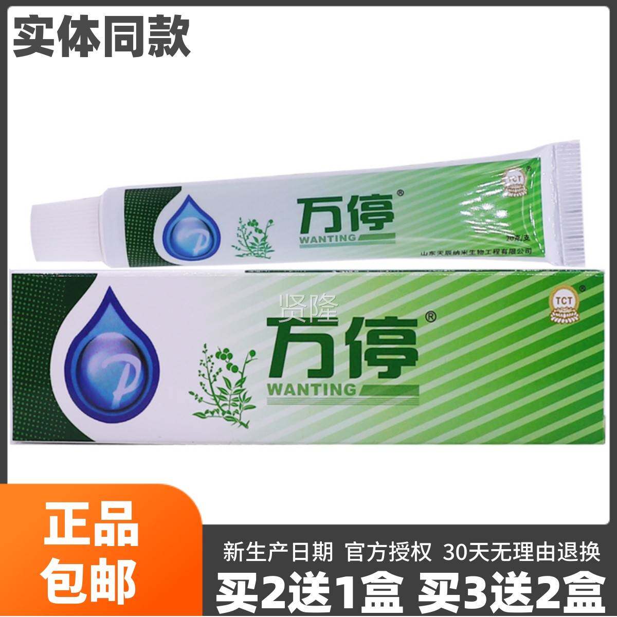 买12送】菩利万停银立克肤洁膏成人抑KGB皮肤外用草本菌膏正品1原