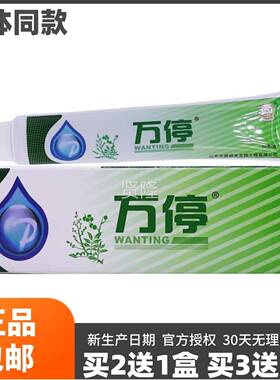 买12送】菩利万停银立克肤洁膏成人抑KGB皮肤外用草本菌膏正品1原