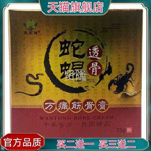官方正品芙HRJ膏永健蛇蝎透万痛筋骨25g皮肤外江骨西用荣新
