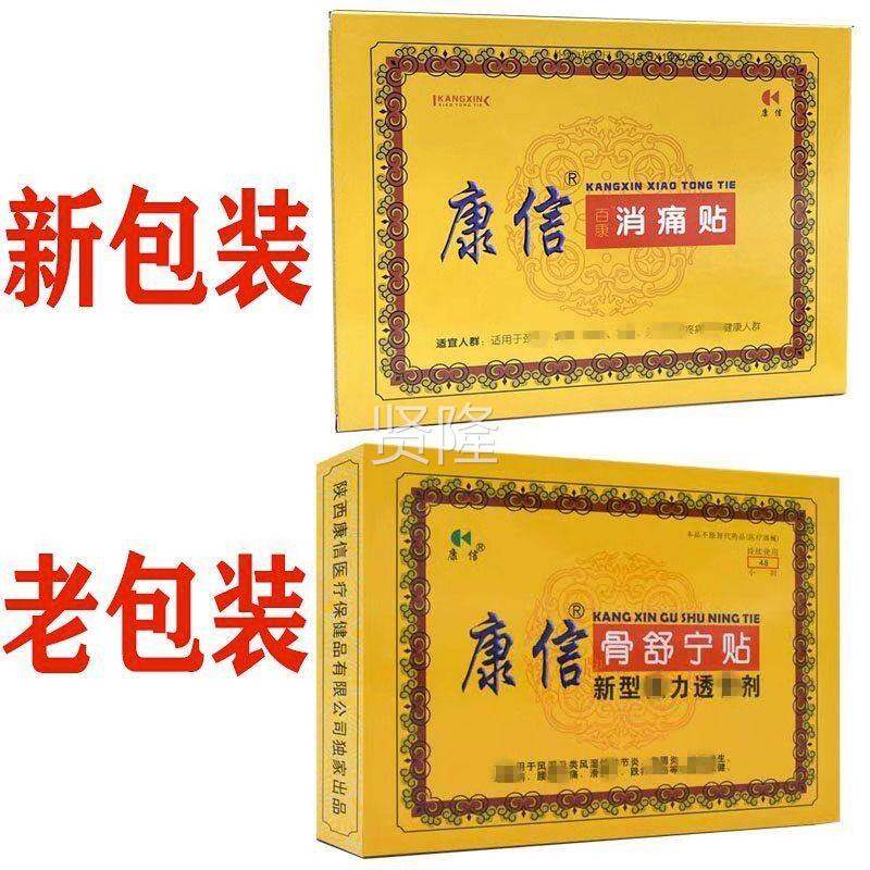 品包邮 买5送1 康信正消痛贴康GTQ信骨舒原宁贴()