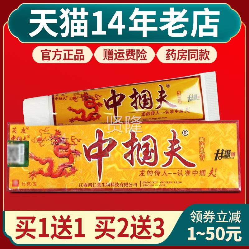 芙友中国肤乳掴夫草本VTJ中正抑菌膏品