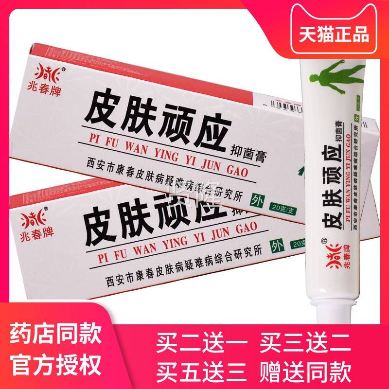兆春肤顽应 原皮春牌皮肤万应抑菌皮肤抑菌膏UJV西安康膏兆春