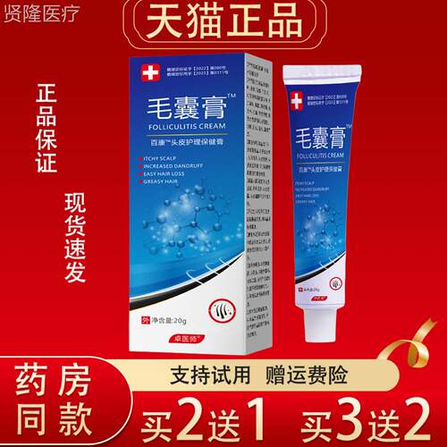 囊理卓医师毛膏头皮护理膏20g正品头护保健膏男女通用OZZ皮外用