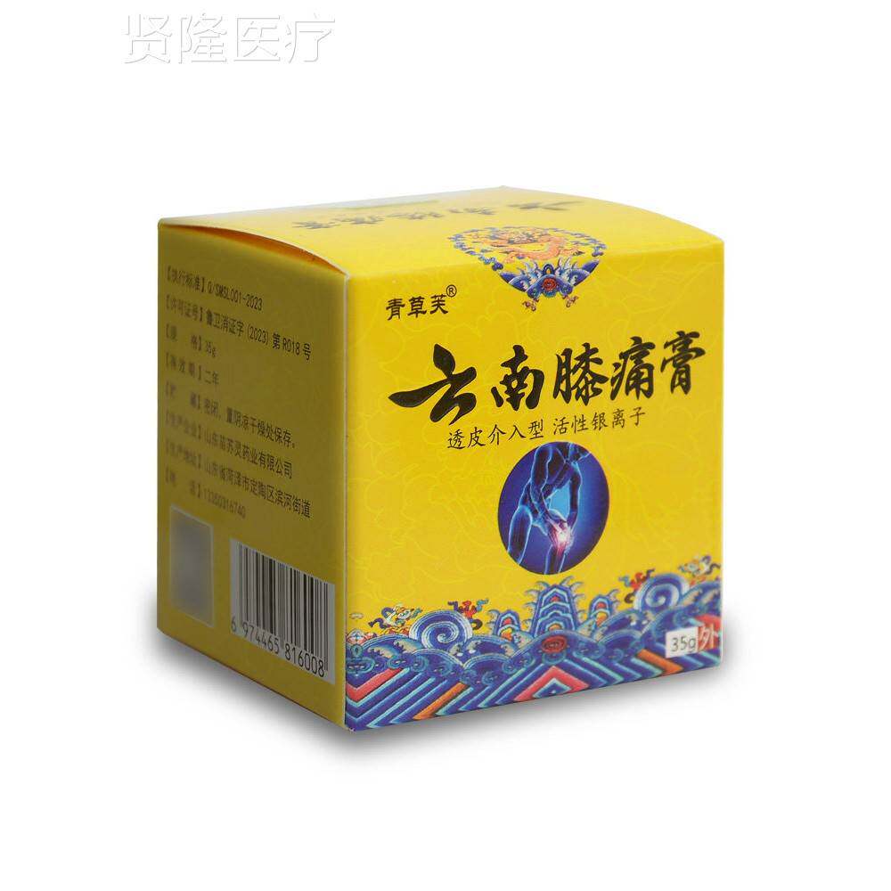 【买21 买5送外3】青芙云南送膝痛膏草云南膝痛灵乳膏皮肤WRW用正
