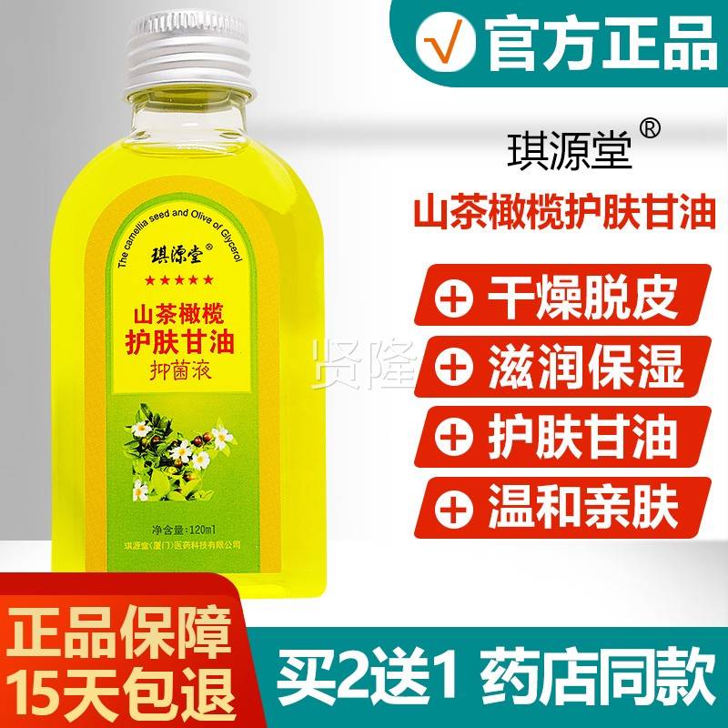 山TFS茶橄榄护肤甘精油抑菌液身正品琪源堂按摩体止痒油