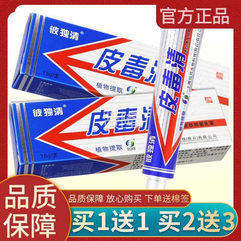 【买5送7】皮毒清草膏本软正抑菌乳CGM官方旗舰店仙膏代哈森彼独