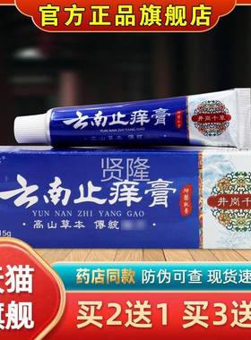 井岗千草云南止膏菌乳15g【正品抑】皮肤SPG瘙痒蚊痒虫膏叮咬外用
