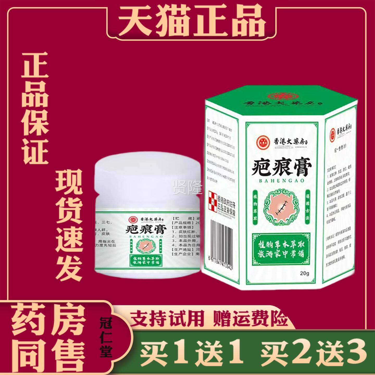 香港大药房疤MFR膏祛20g植疤痕草痕本配方物萃取皮肤外用疤痕膏