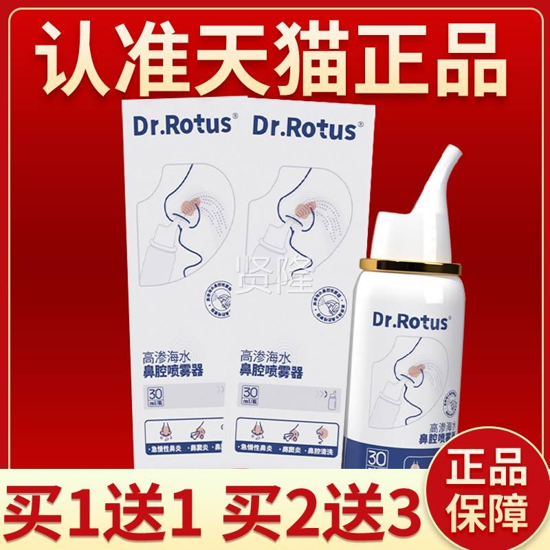 DYMJR.ROTUS海水鼻腔喷雾器改渗善鼻炎高鼻息肉日常术后喷鼻腔清