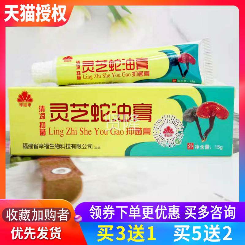 准正品润幸福来灵蛇芝油膏清凉皮肤抑菌乳膏保认湿肤外用草本QFP