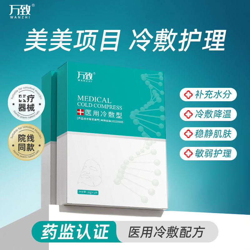后正品万/SZL致医用冷贴舒缓敏感肌肤敷晒受损护理贴膏5贴盒st