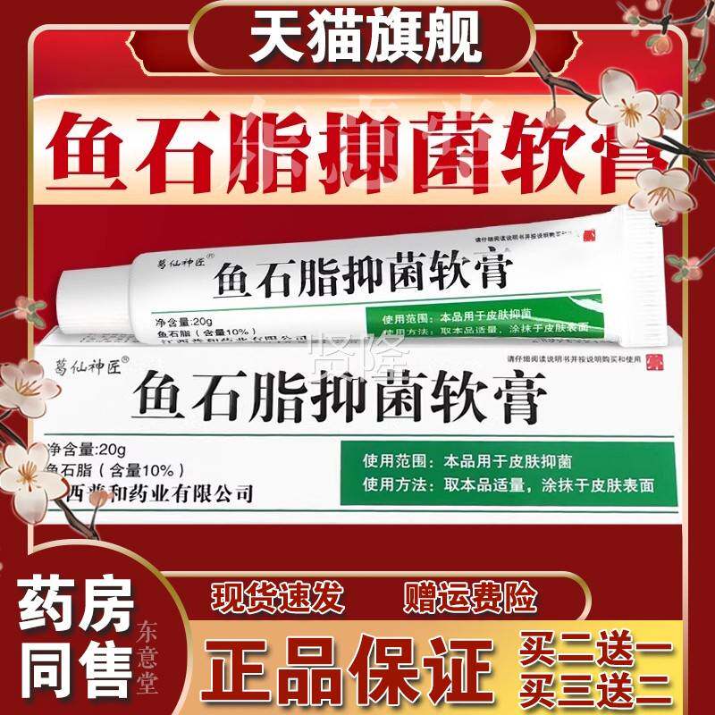 鱼石脂抑软膏软盲囊品脸部头IAL皮毛化脓包型乳正膏拔毒膏菌痒旗