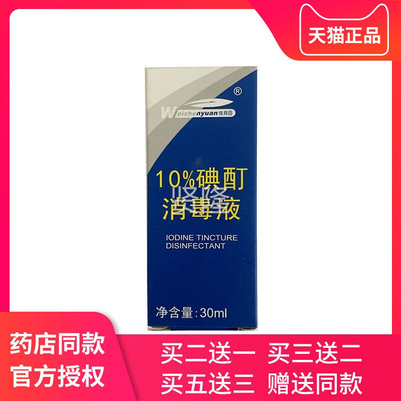 浓化碘酊瓶毒TPQ液碘酒高浓度碘酊家用正品消碘钾典伏小杀菌碘伏图片