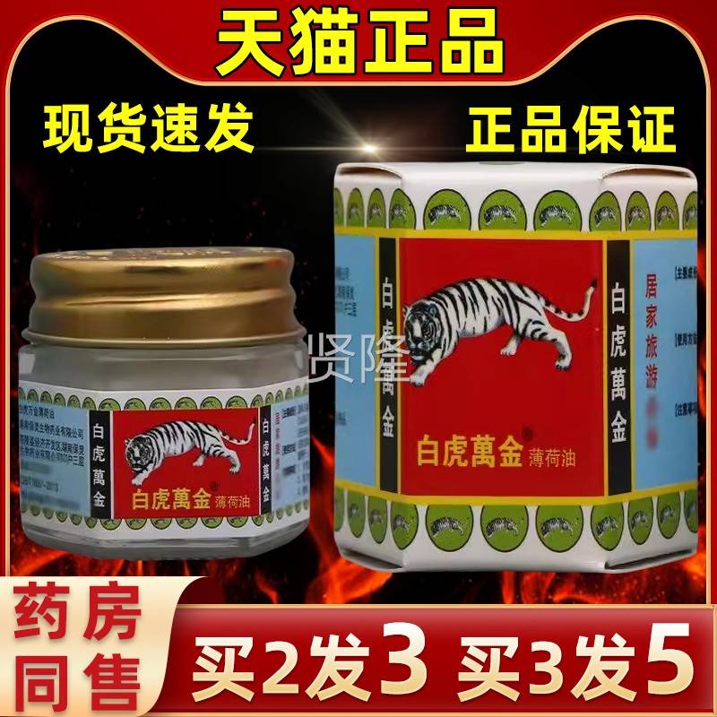 【买2送】白虎万金薄荷油膏15g舒/盒居旅QDM游缓按摩清家凉舒爽1