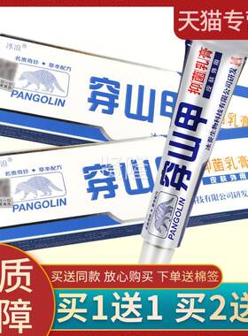 多买多送冰】浪穿山甲乳膏正品UIU店皮肤抑菌草本膏软旗舰穿山钾