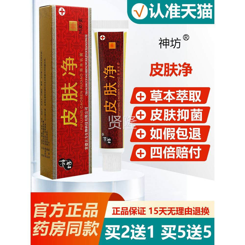 【买2送1/买净SLZ5送5】皮肤草本乳膏正品神坊皮肤净菌膏乳抑软膏