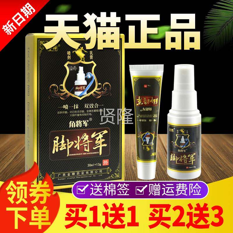 皮金蝉脚将军喷剂乳膏套装雾角喷将军正品用肤外VKP抑菌软膏旗舰