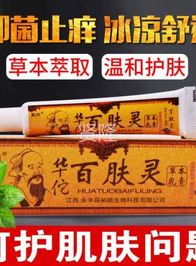 【买21送1 买送3】EBF正品昱顺华佗肤灵草本乳膏百用皮肤外软膏