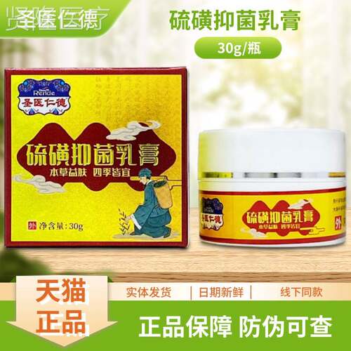 圣硫医德磺抑BAL3菌乳膏0g/瓶仁装