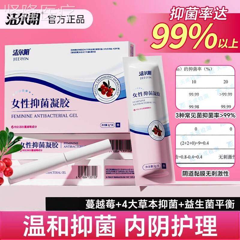 凝蔓越莓女性RSG抑菌胶私处护理止痒去异味凝处私密洗胶护液