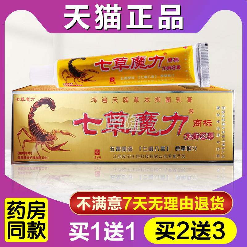 七7草魔七力膏原皮鸿遍天癣8毒HTI乳膏癣八毒膏肤抑菌软膏