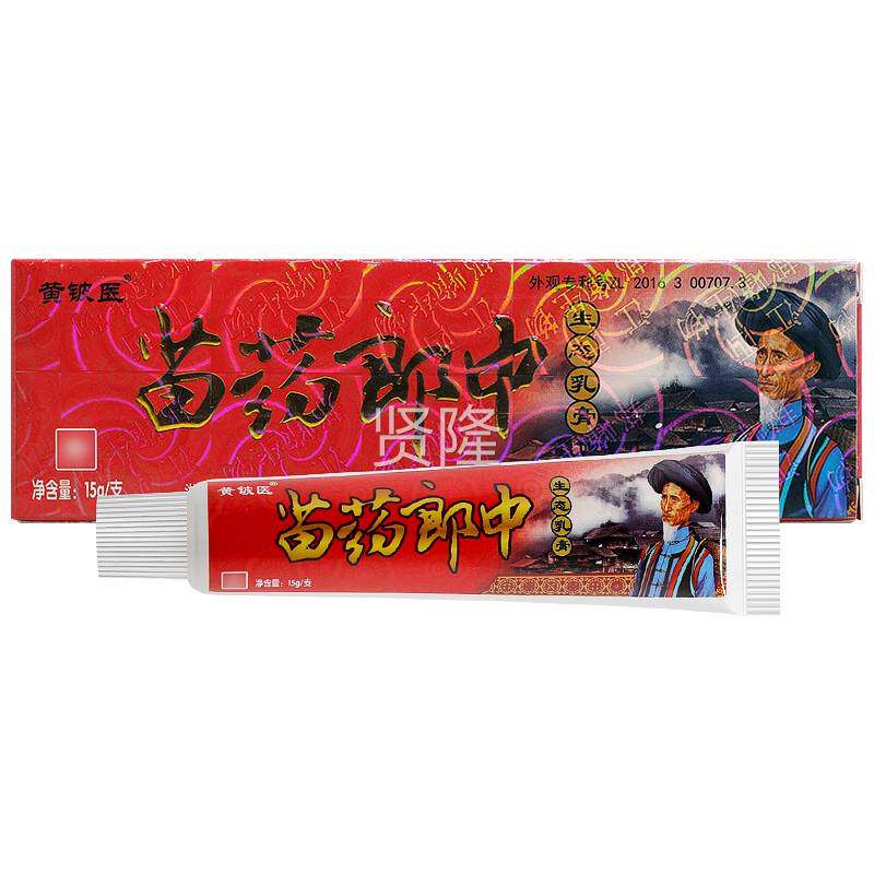 买11/买2送3/神芙药郎中生态乳膏NCT正苗品黄铍医抑菌软膏妙送药