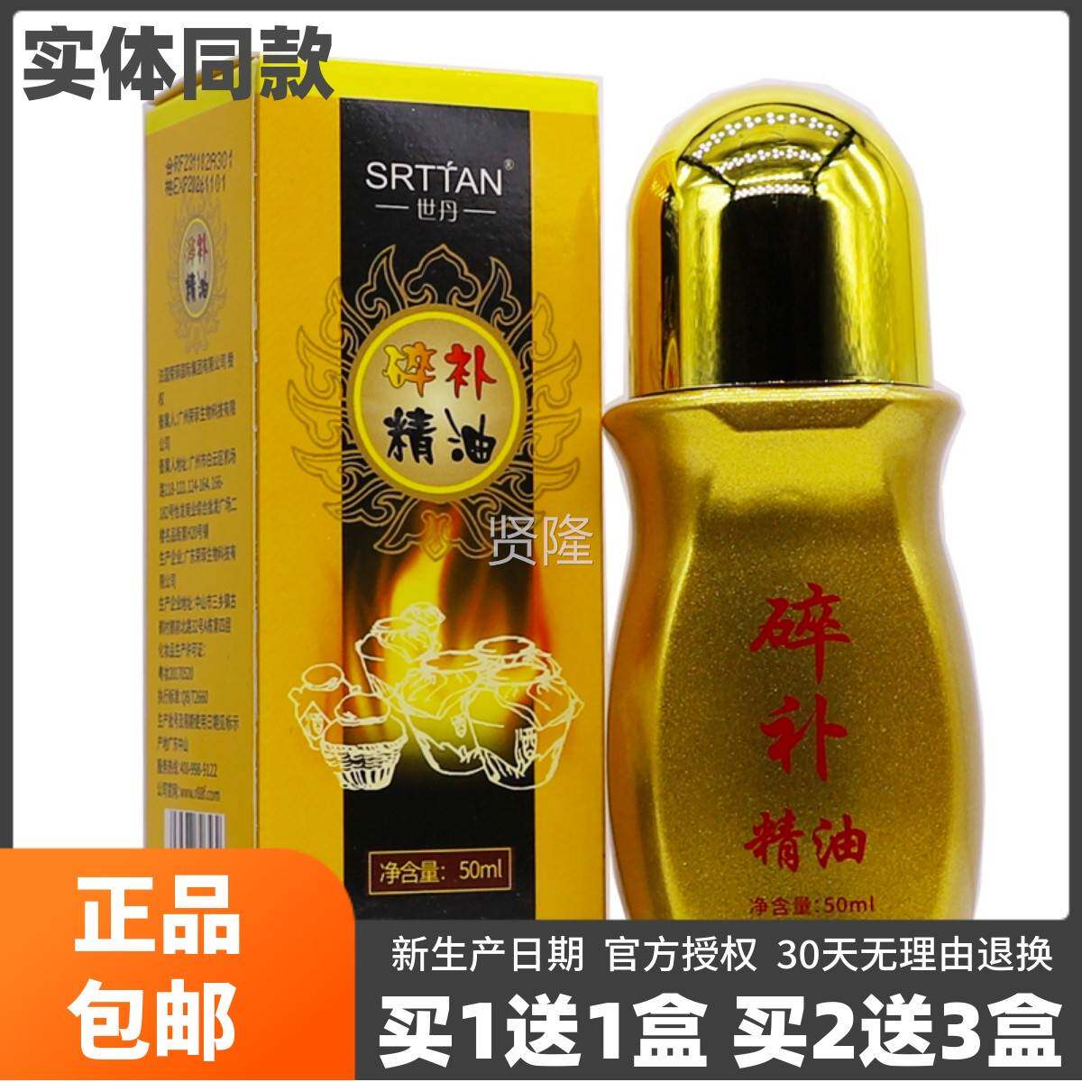 UOE买1送1世丹碎补精油M刮痧油摩按推通拿开背舒筋络关节腰腿50L