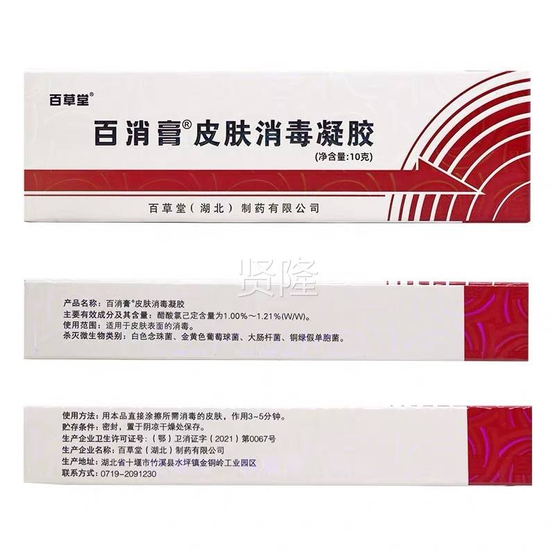 买益1送1/KDA买送3 百草堂百消膏皮肤广消毒凝胶2百消膏抑菌乳膏