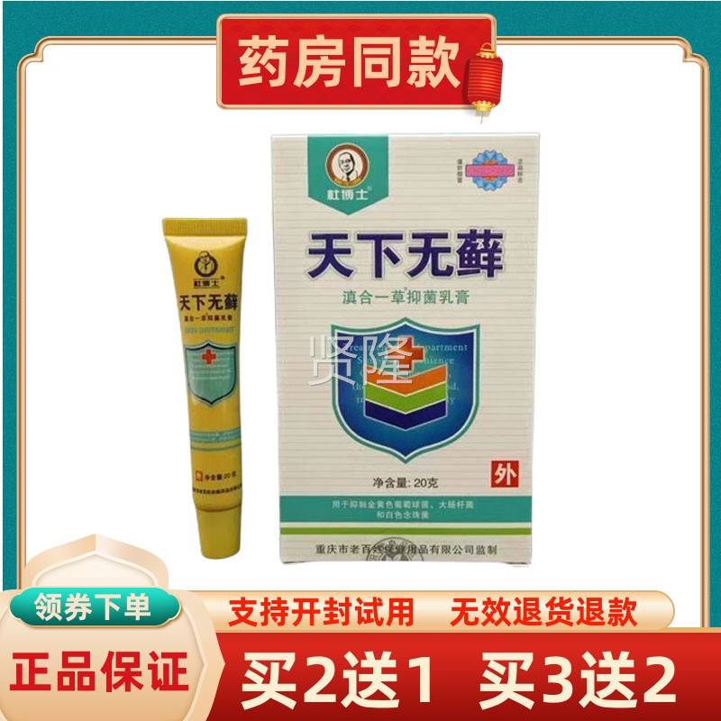 买21买03送2杜博士天下藓乳膏2g YDT皮肤外无用草本乳送膏正品