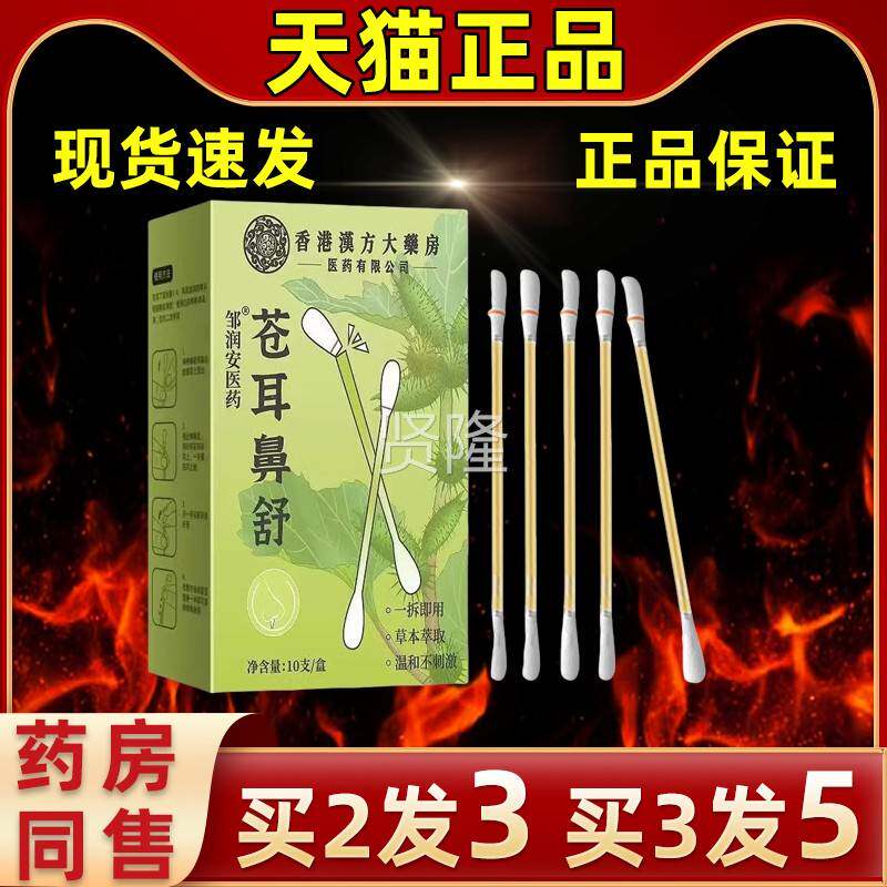 【买棉2油送1】邹润安舒苍耳鼻WAB苍子油棒精油便捷草本鼻护护理