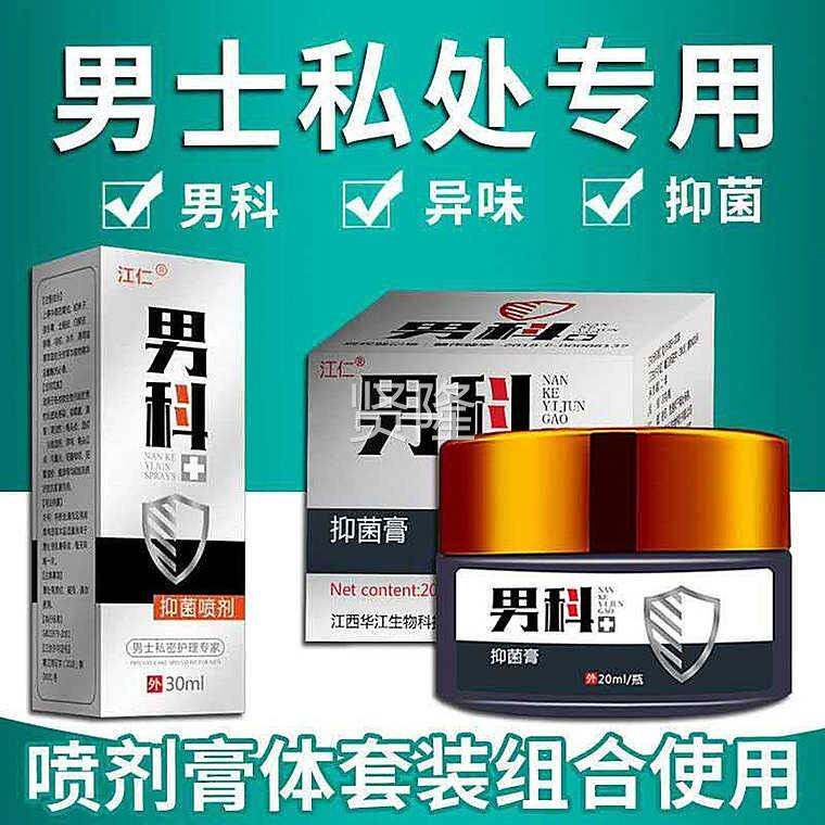 天男仁科抑菌喷剂男私处护用理抑菌液赋止痒喷雾江男科XCM草本正