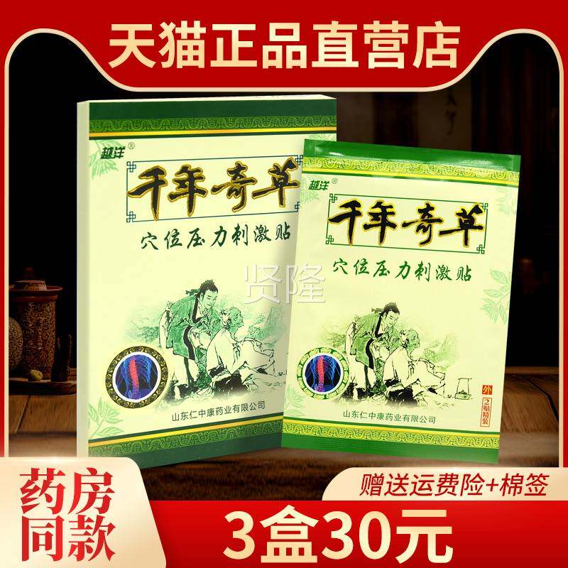 西越洋千年奇草痛筋骨风湿江消痛贴医用MOT敷贴颈椎痛冷腰腿疼去