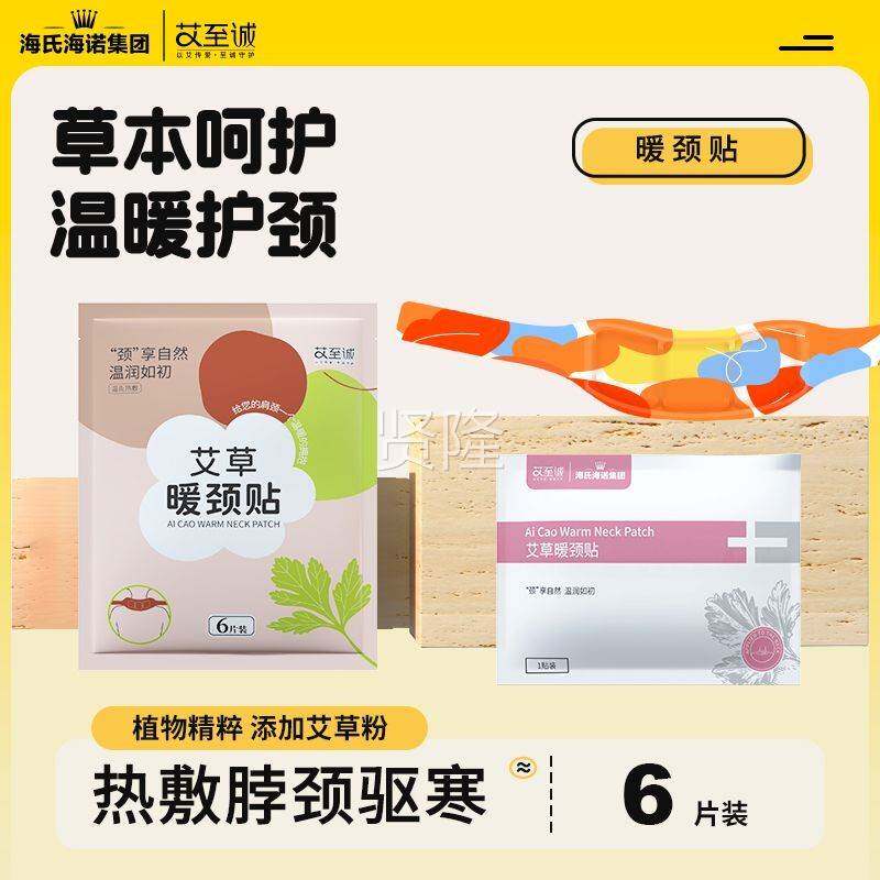 海海诺暖颈贴舒艾草发热缓围脖热敷艾灸贴颈椎肩颈氏贴BIZ灸艾暖
