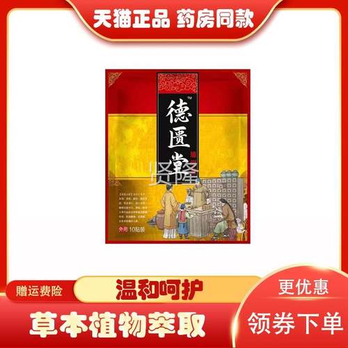 颈德匮堂砭贴型通用肩腰腿关节FWI腰椎通用1型贴0贴装