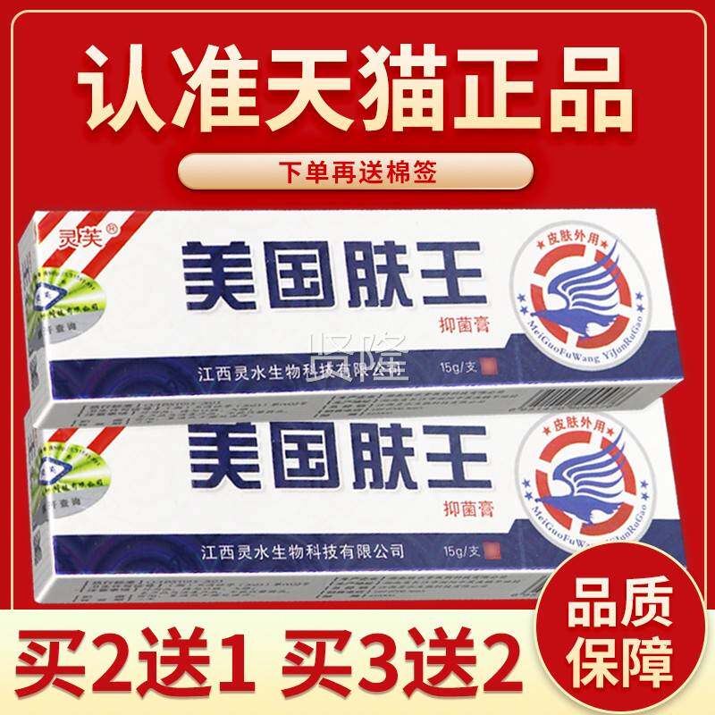 【品保障买2送1 】美灵芙 国肤王抑菌乳膏美国PSD夫王乳膏外用15