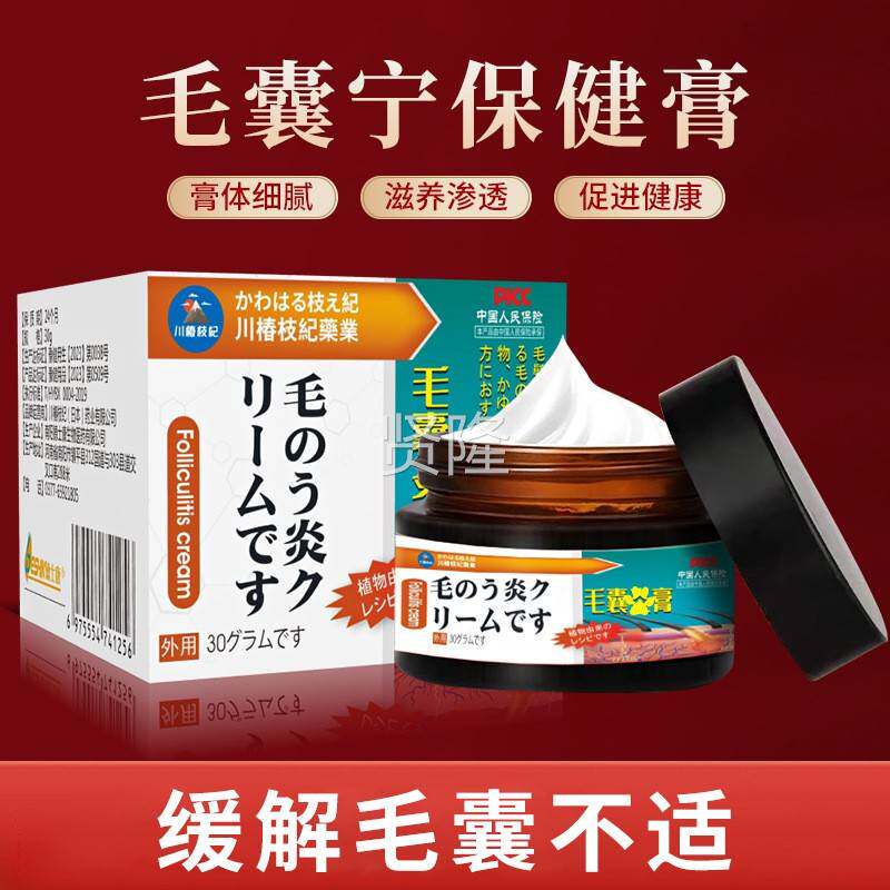 角毛囊净头皮护背部质疙瘩毛洁孔毛囊清霜FZM止痒膏理草本保健膏