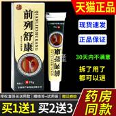 严前列舒康老方菌WCM软膏子20g 抑 1送1 支外用草和本护理舒缓