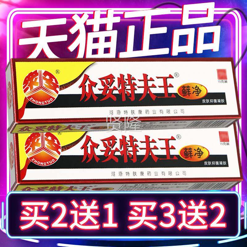 【认准OLY正品 买众2送】妥特肤王王藓净软膏1 特夫霜剂特肤王乳