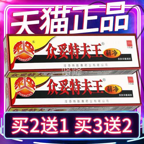 【认准OLY正品 买众2送】妥特肤王王藓净软膏1 特夫霜剂特肤王乳