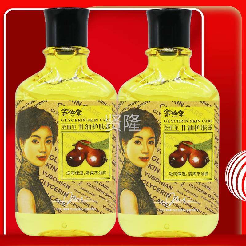 正【品保障 买2送1】余伯年肤甘油THU护皮肤外用伯年护肤甘油12余